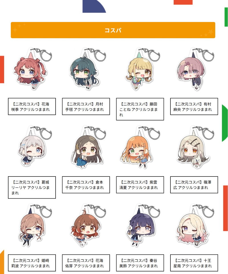 『学マス』過去発売グッズが再販開始の画像