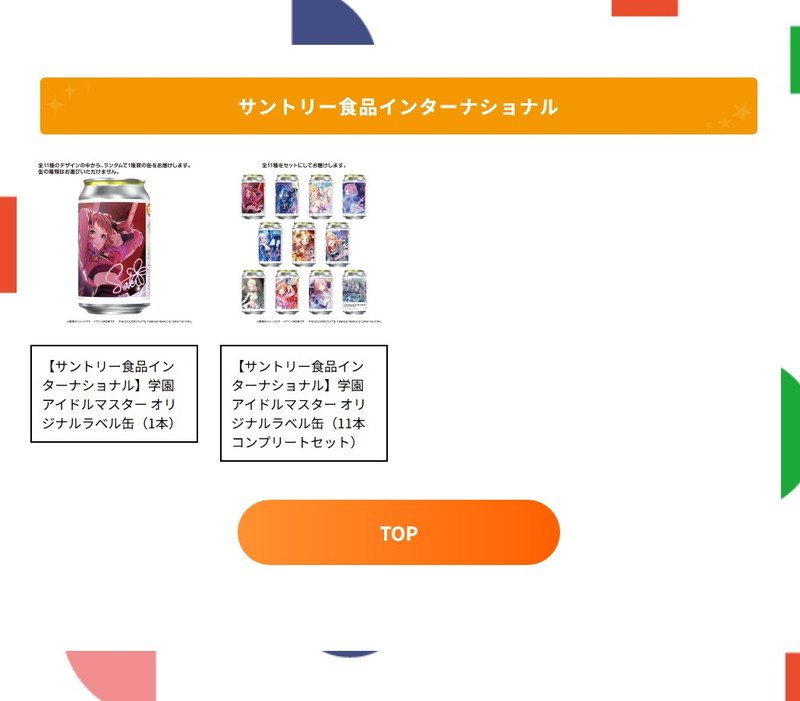 『学マス』過去発売グッズが再販開始の画像