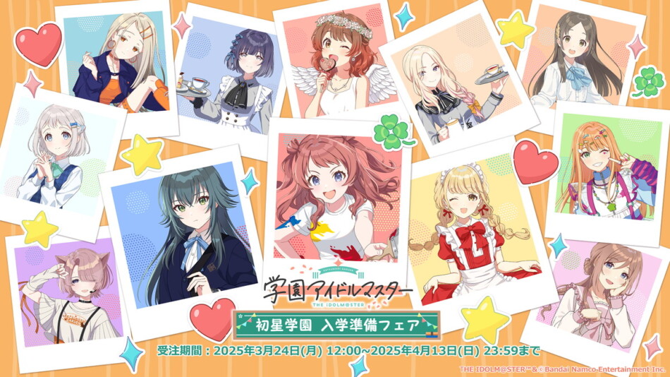 『学マス』過去発売グッズが再販開始