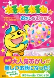 「懐かしい！」絵本「ねるねるねるね」発売　公式キャラクター「ねるね」を描いた理科の勉強にもなる物語の画像