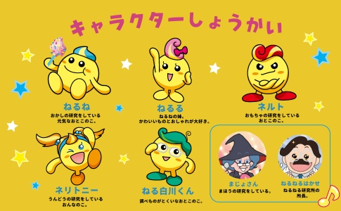 「懐かしい！」絵本「ねるねるねるね」発売　公式キャラクター「ねるね」を描いた理科の勉強にもなる物語の画像