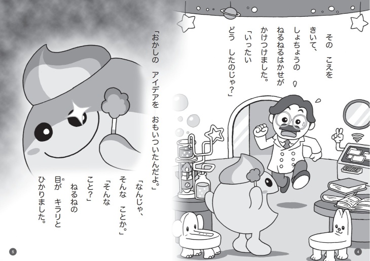 「懐かしい！」絵本「ねるねるねるね」発売　公式キャラクター「ねるね」を描いた理科の勉強にもなる物語