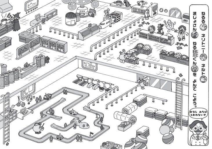 「懐かしい！」絵本「ねるねるねるね」発売　公式キャラクター「ねるね」を描いた理科の勉強にもなる物語の画像