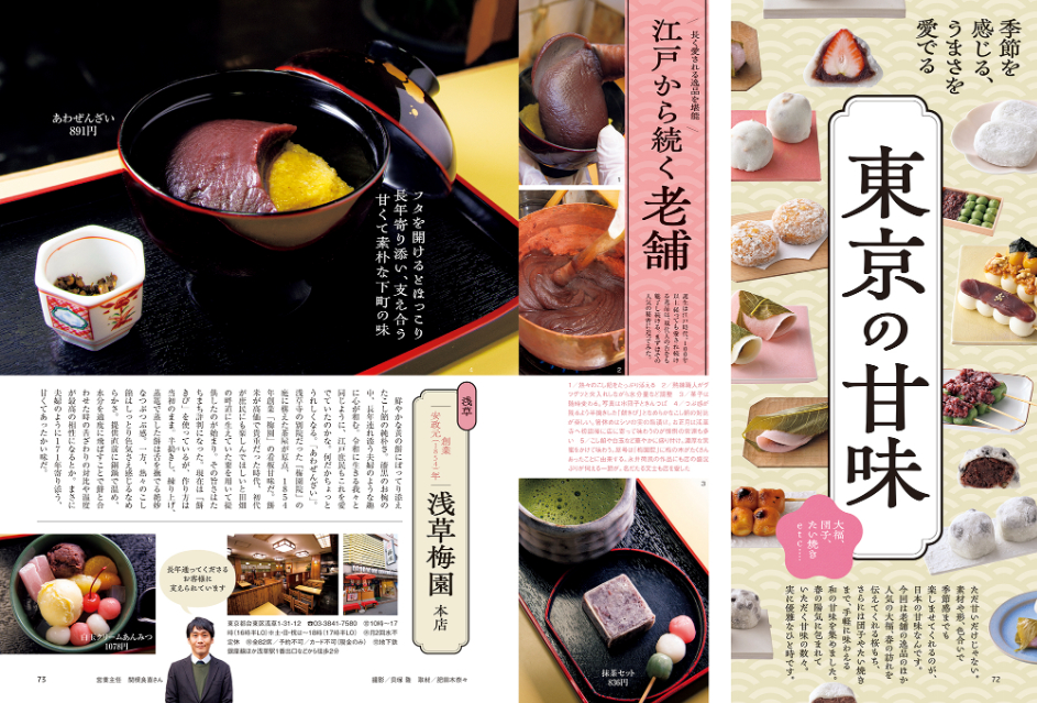 おとなの週末『おいしい空港』特集の画像