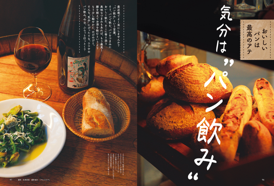 おとなの週末『おいしい空港』特集の画像