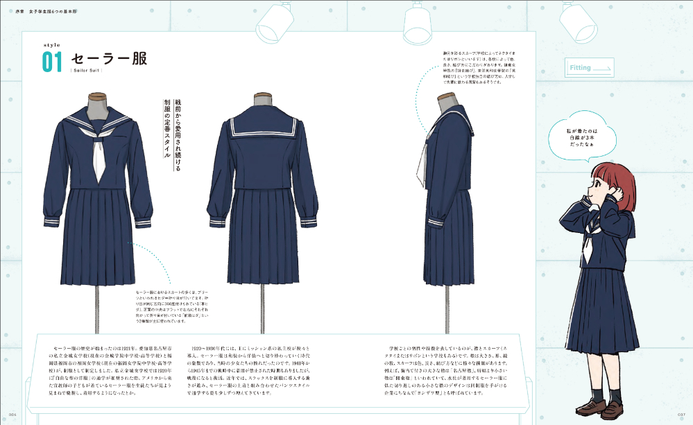 『イラストでたどる女子高生制服100年図鑑』の画像