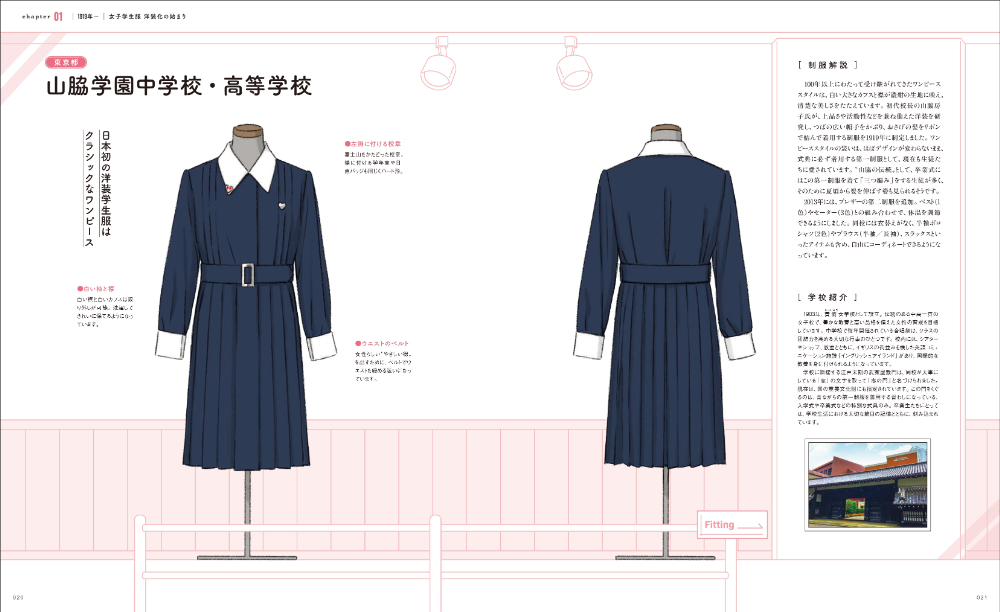 『イラストでたどる女子高生制服100年図鑑』の画像