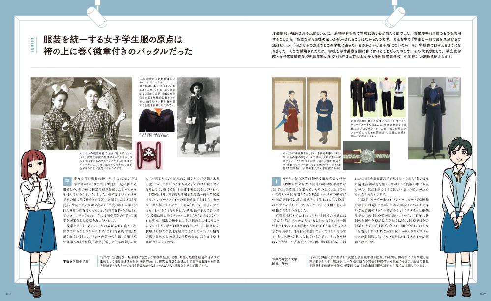 『イラストでたどる女子高生制服100年図鑑』の画像