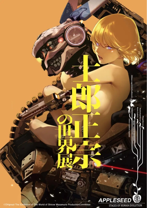 士郎正宗がCLAMPらアーティストとコラボの画像