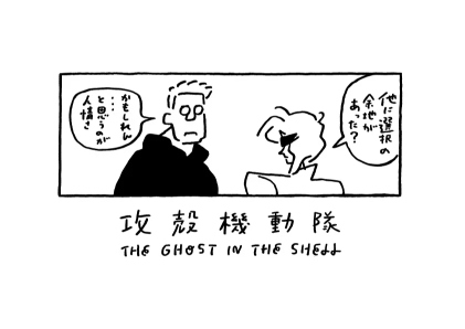 士郎正宗がCLAMPらアーティストとコラボの画像