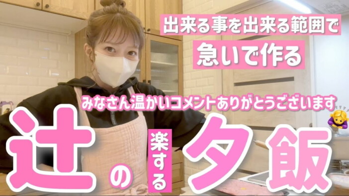 第5子妊娠中の辻希美、家族で“助け合い”の簡単夕食作り　視聴者尊敬「本当にすごい」