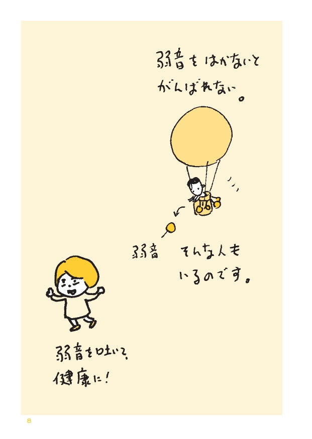 『ヨイヨワネ あおむけ編』を試し読みの画像