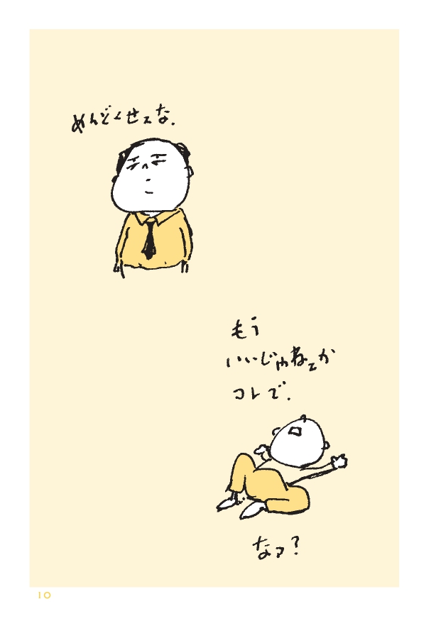 『ヨイヨワネ あおむけ編』を試し読みの画像