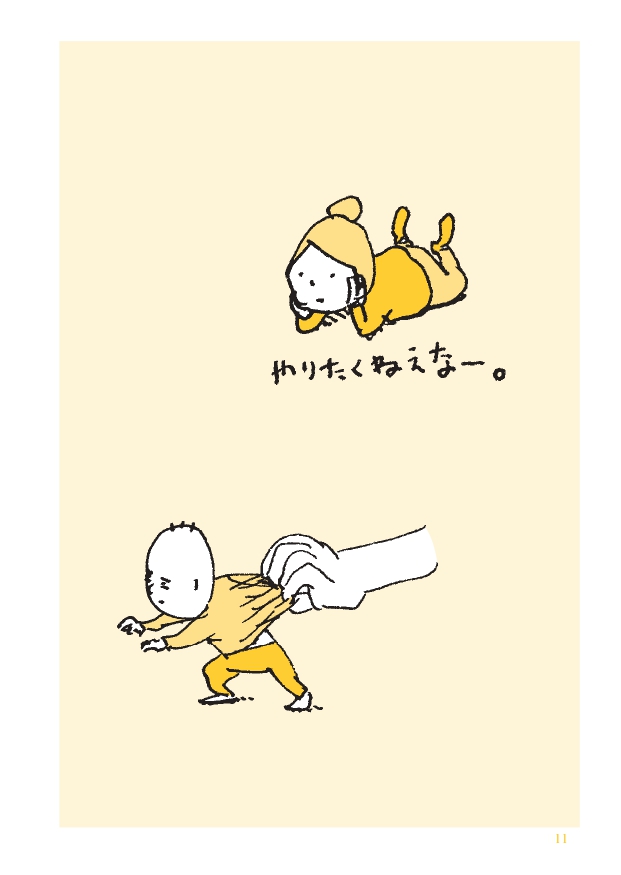 『ヨイヨワネ あおむけ編』を試し読みの画像