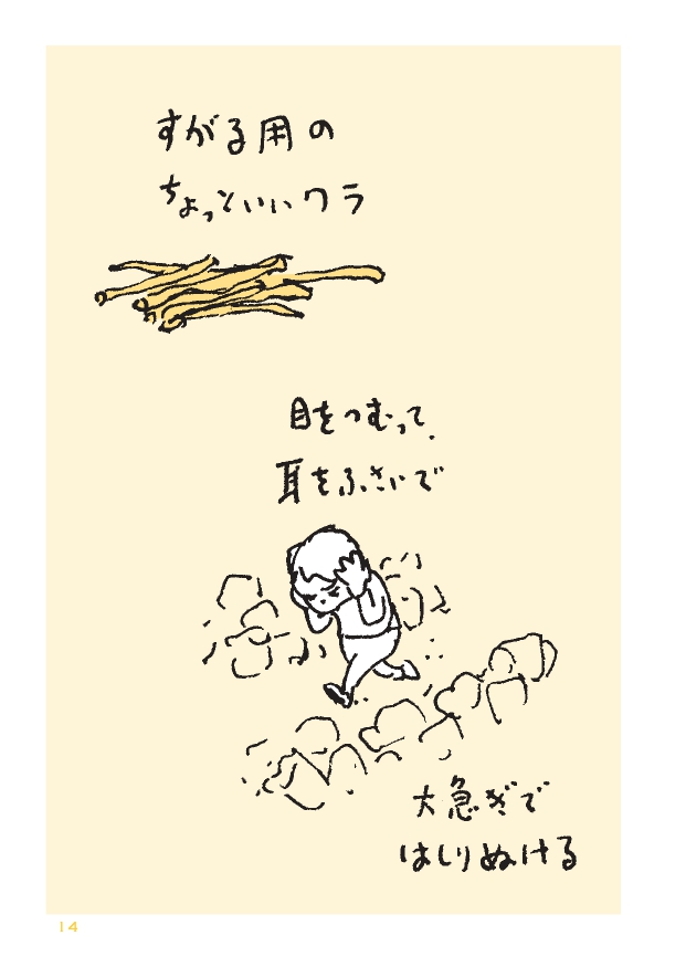 『ヨイヨワネ あおむけ編』を試し読みの画像