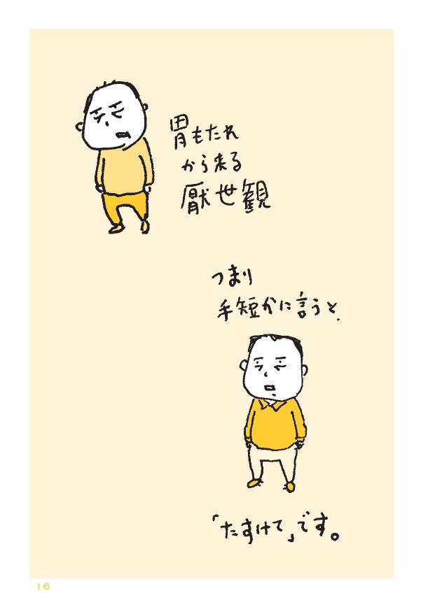 『ヨイヨワネ あおむけ編』を試し読みの画像