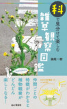 SNSで約2万回植物の名前を答えた著者の書籍とはの画像