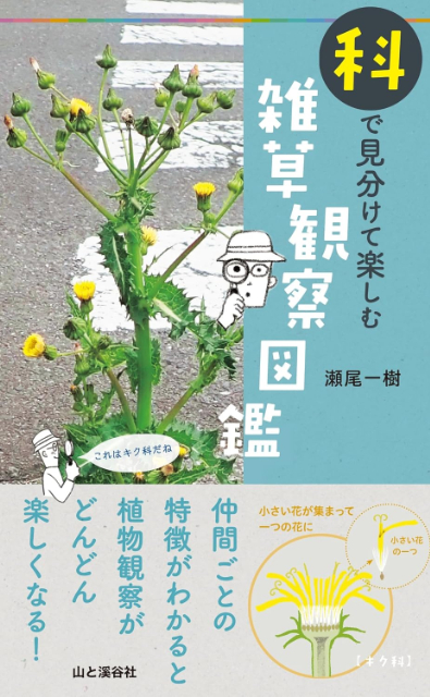 SNSで約2万回植物の名前を答えた著者の書籍とは