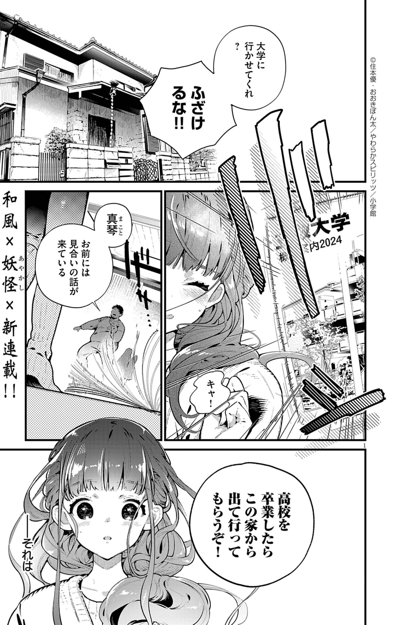 『あやかし屋敷のまやかし夫婦』が連載開始の画像