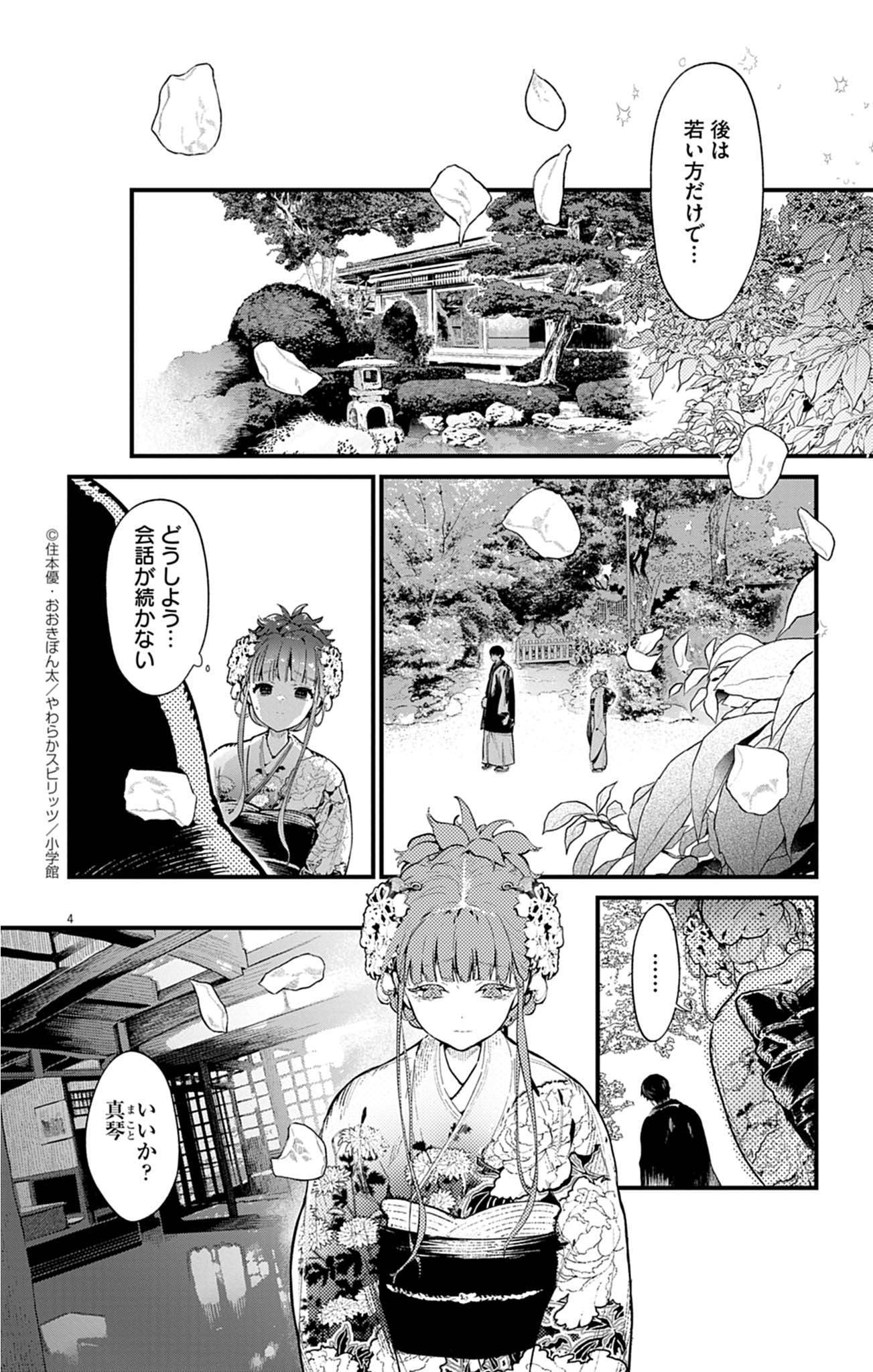 『あやかし屋敷のまやかし夫婦』が連載開始の画像