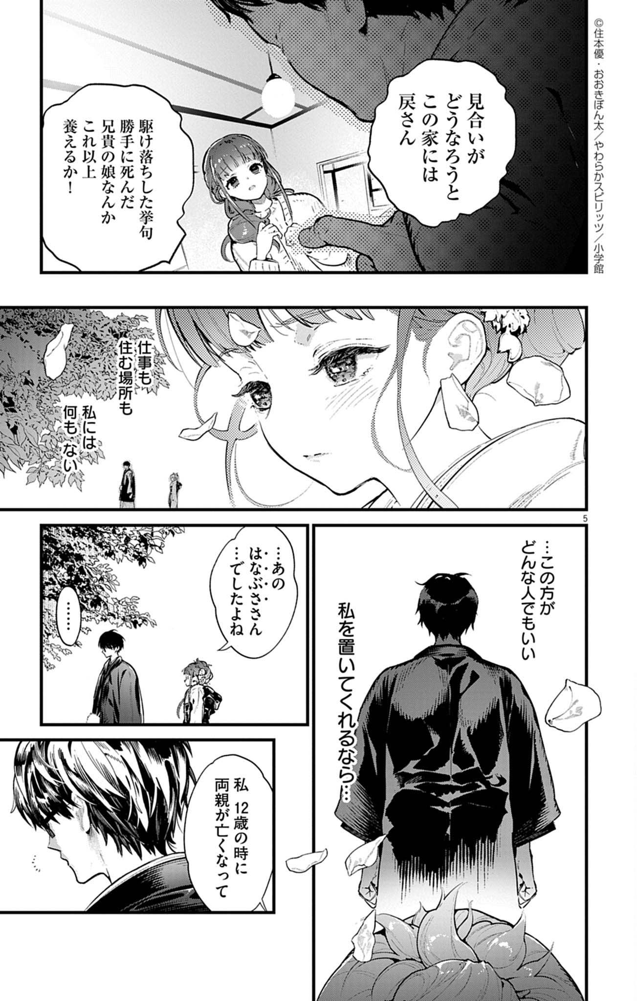 『あやかし屋敷のまやかし夫婦』が連載開始の画像