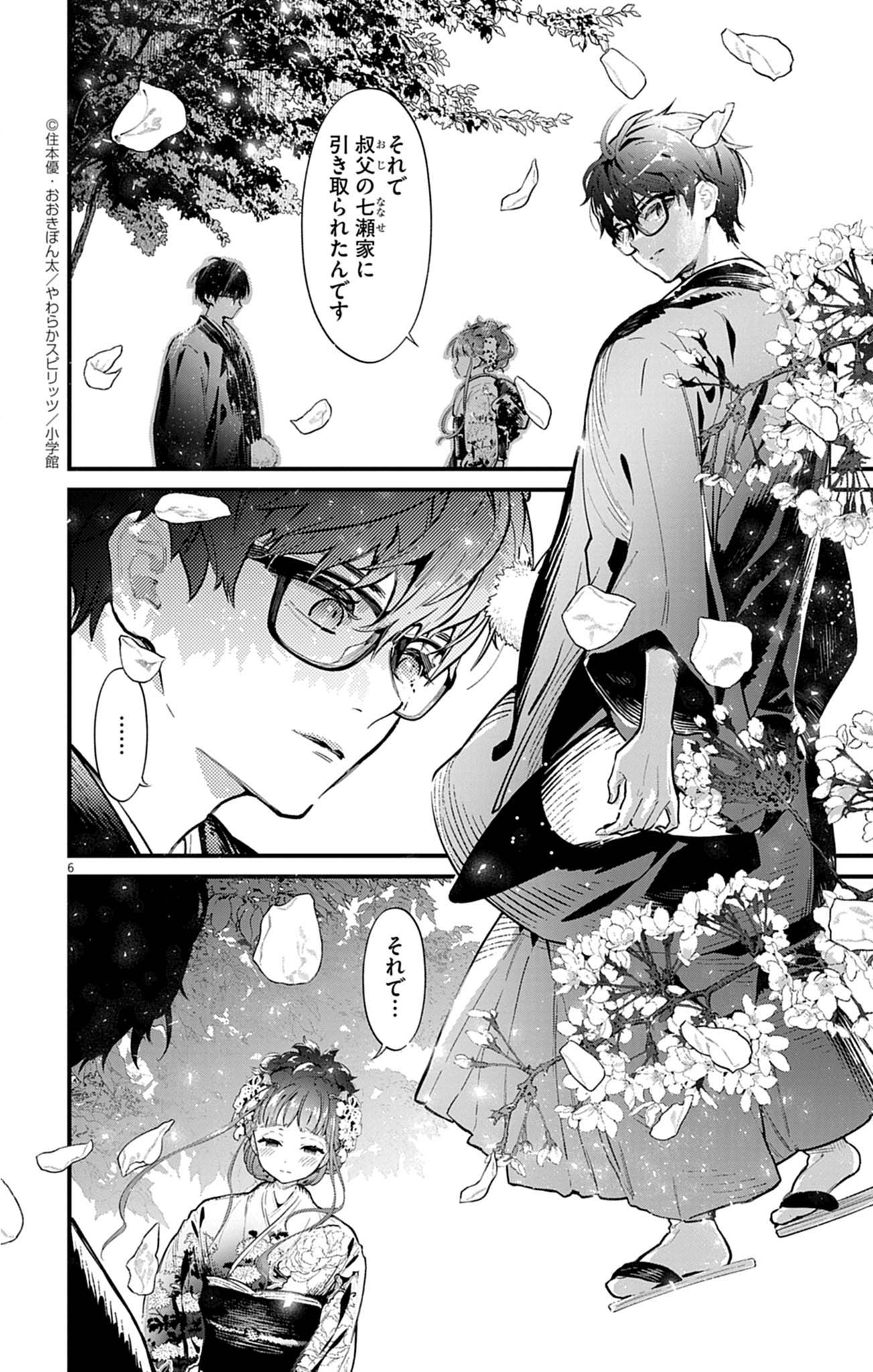 『あやかし屋敷のまやかし夫婦』が連載開始の画像