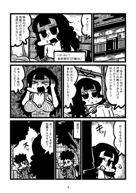 【漫画】デートにNGな格好って？