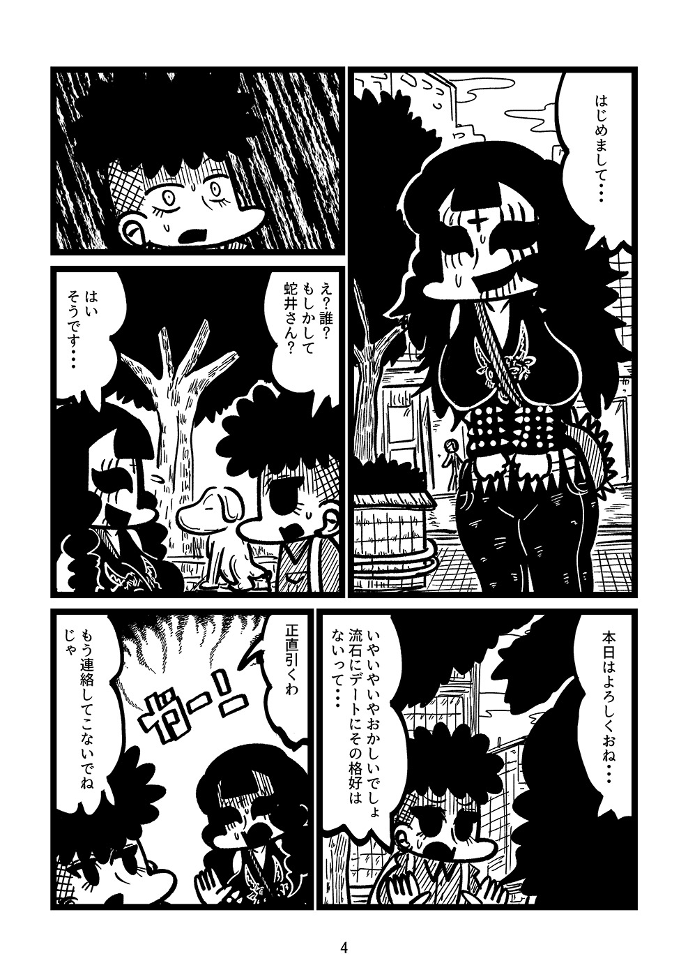 【漫画】デートにNGな格好って？の画像
