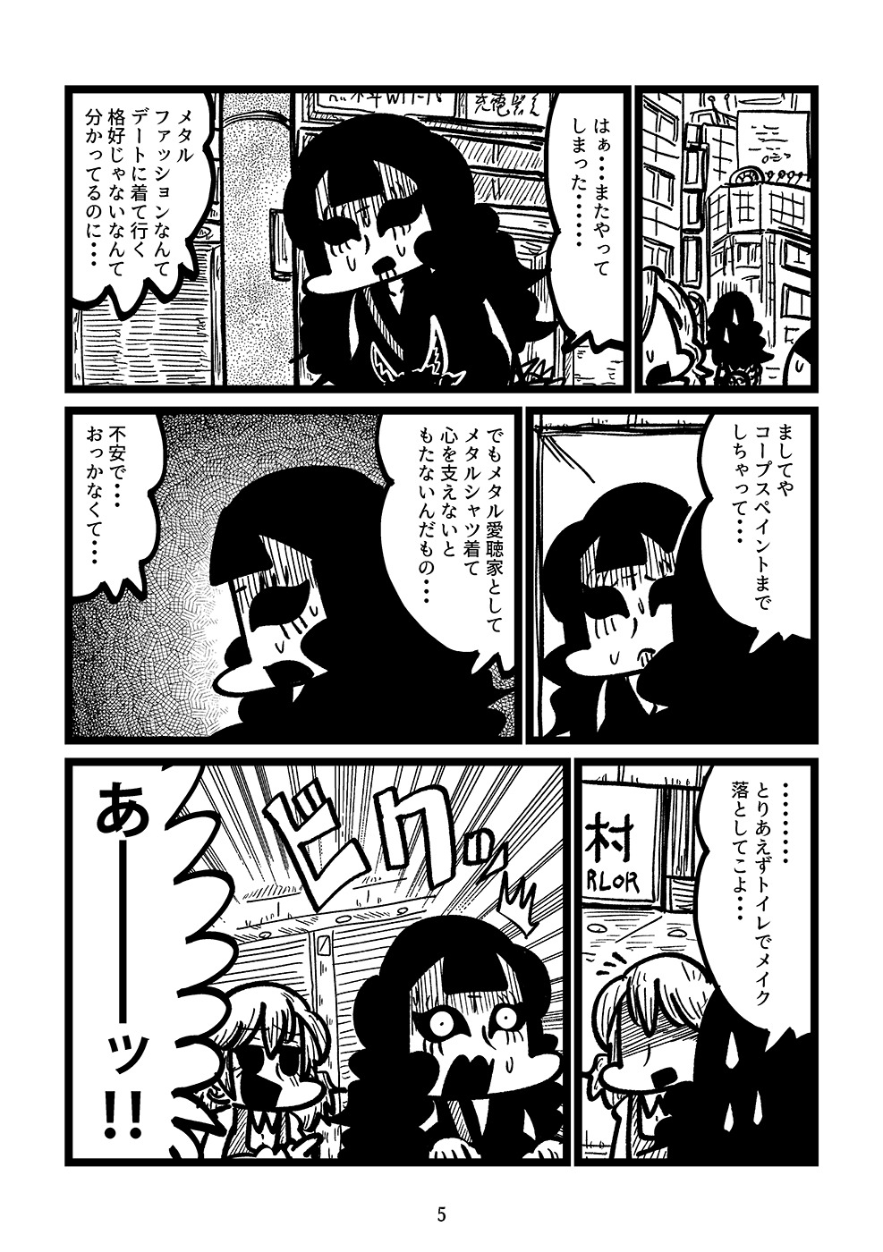 【漫画】デートにNGな格好って？の画像