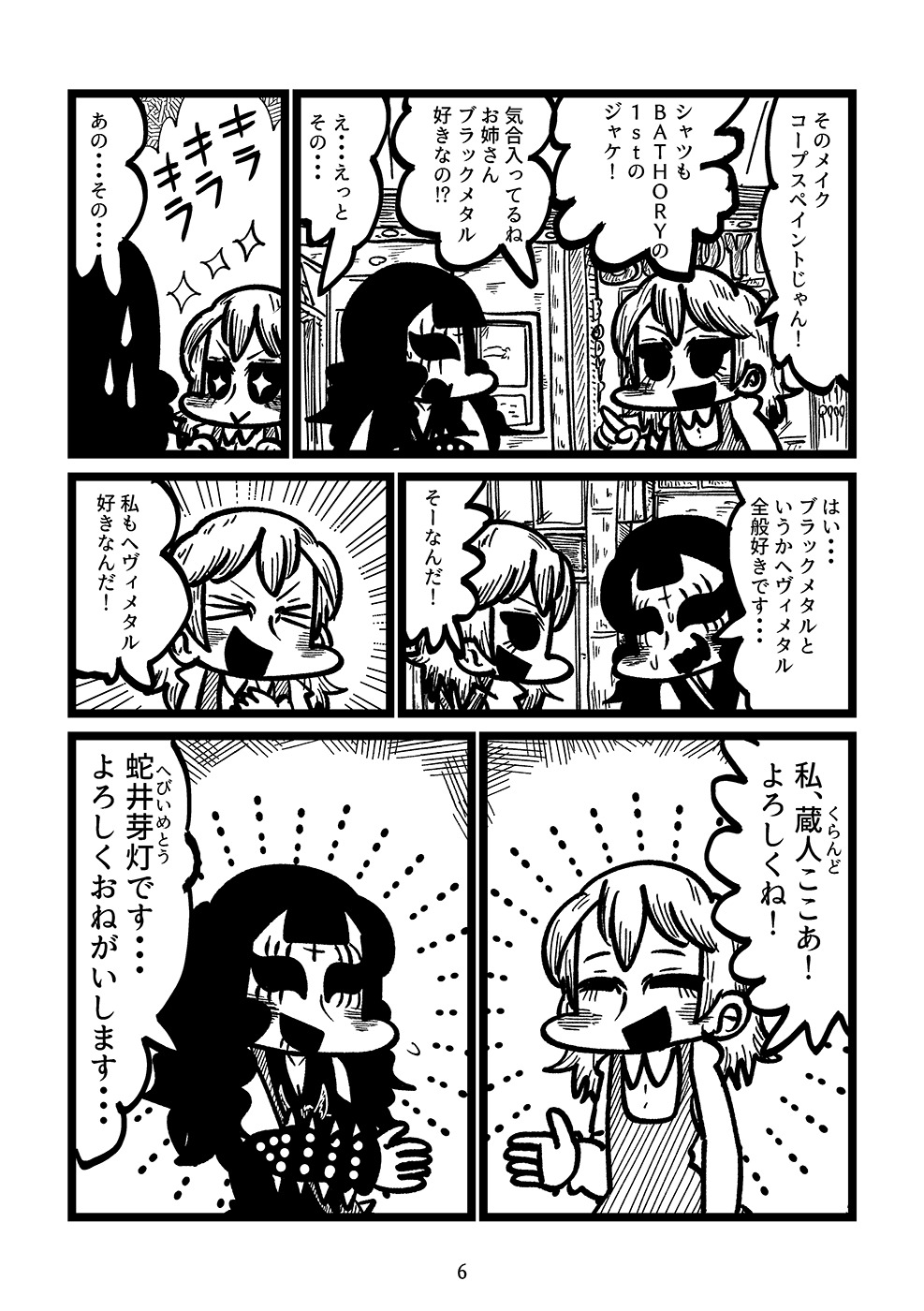 【漫画】デートにNGな格好って？の画像