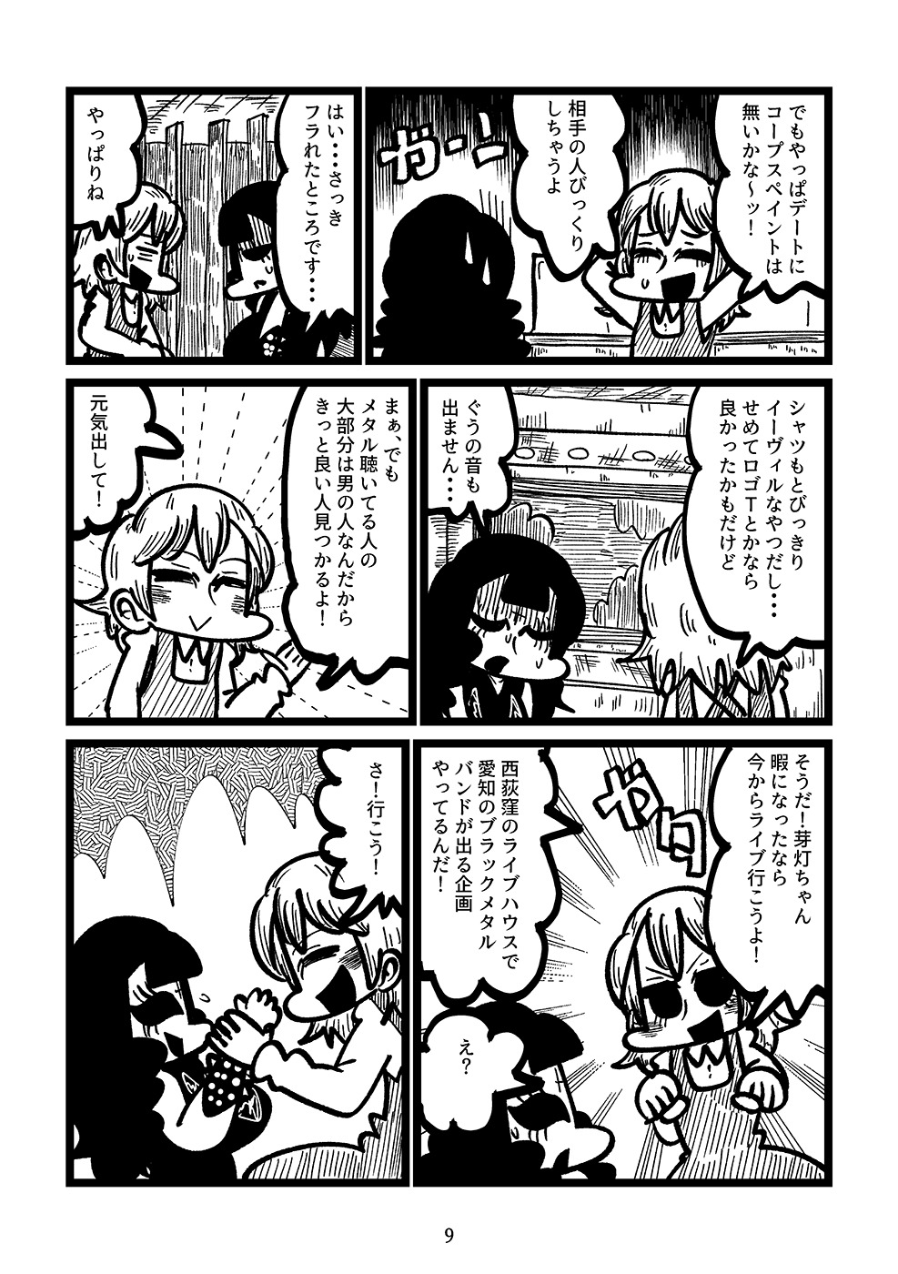 【漫画】デートにNGな格好って？の画像