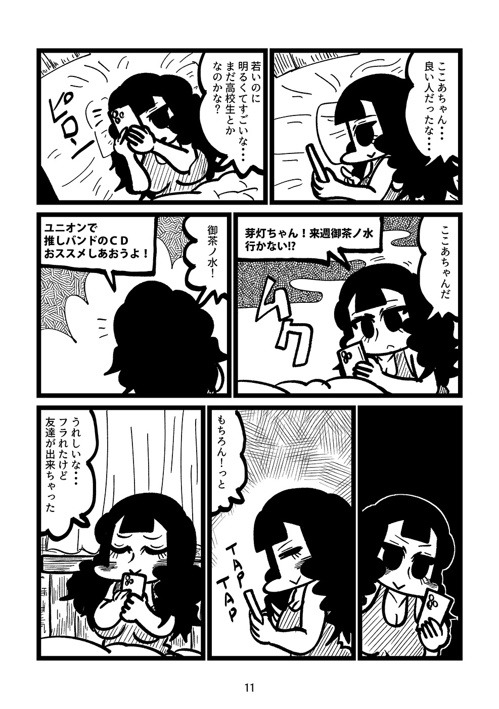 【漫画】デートにNGな格好って？の画像