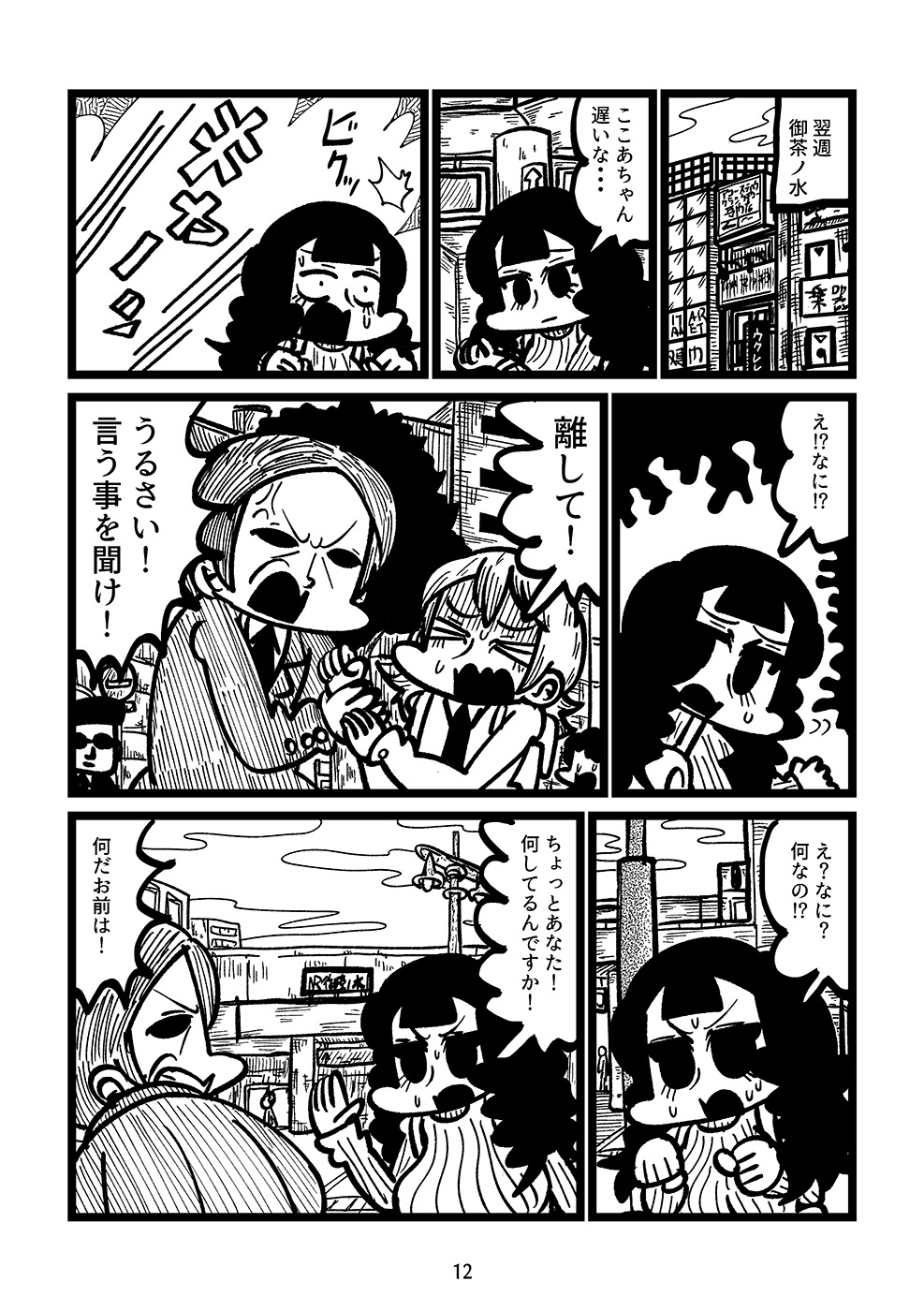 【漫画】デートにNGな格好って？の画像