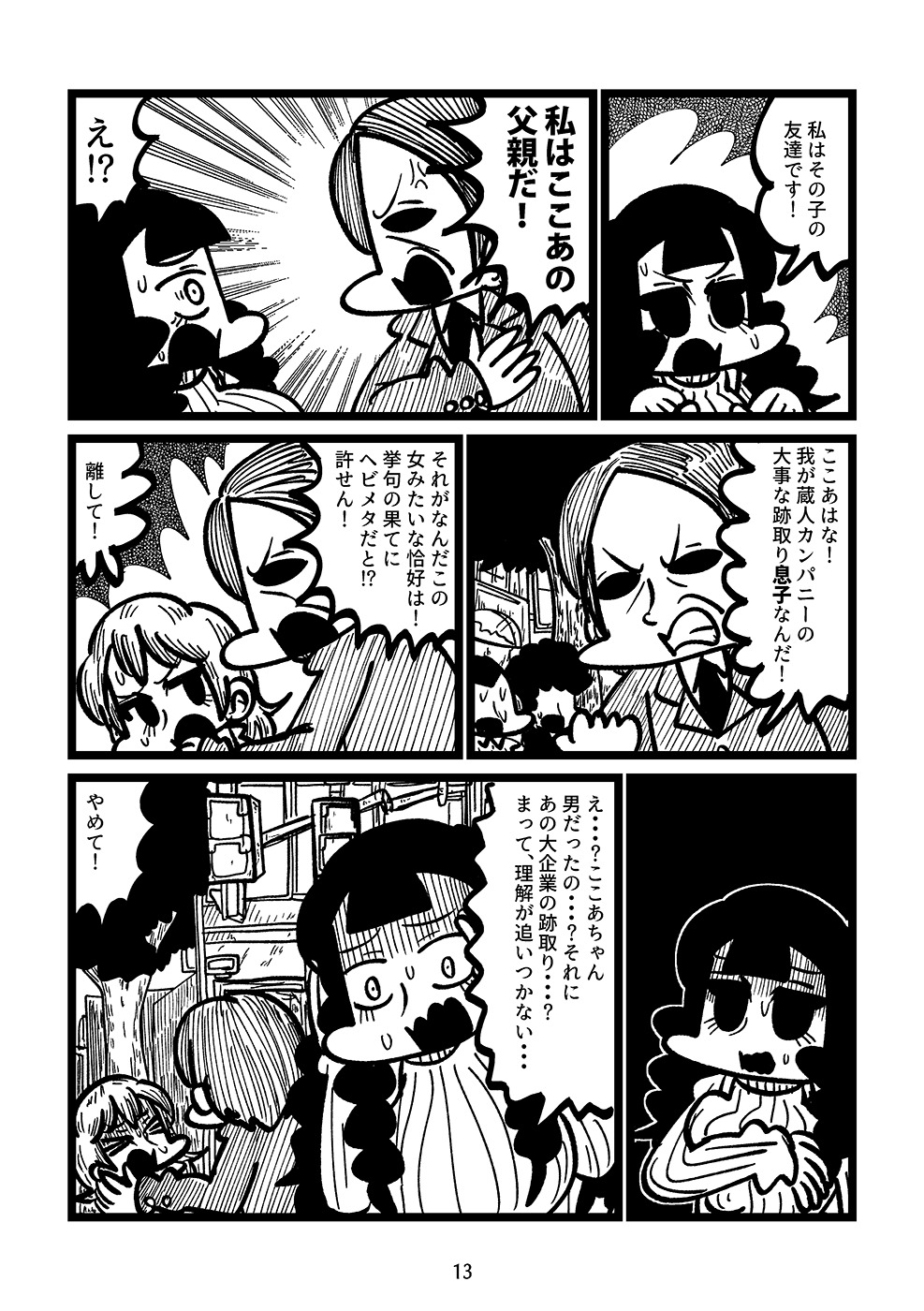 【漫画】デートにNGな格好って？の画像