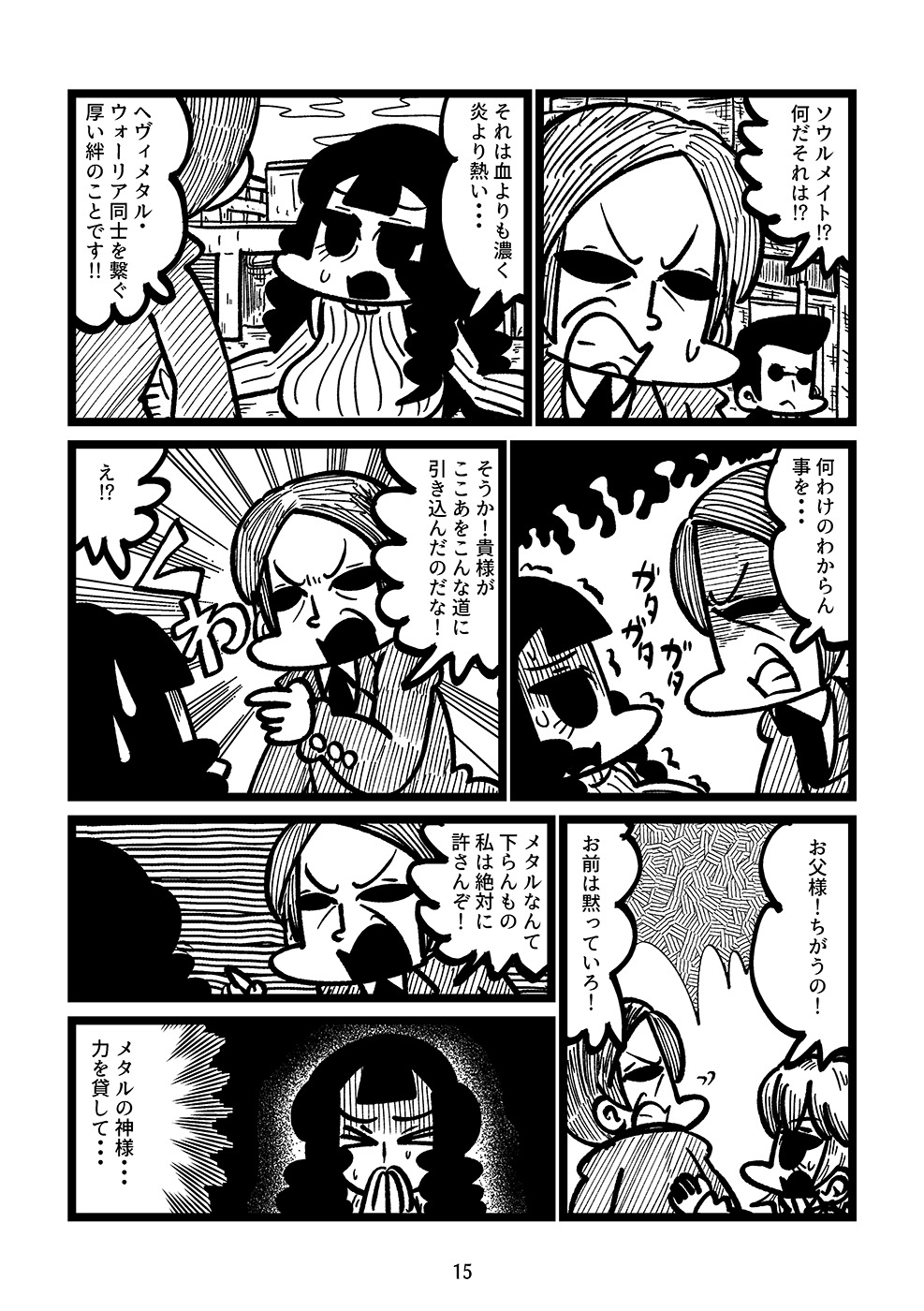 【漫画】デートにNGな格好って？の画像