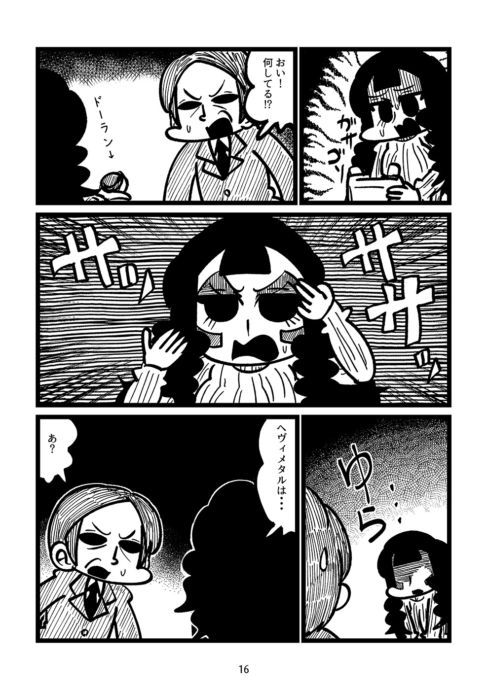 【漫画】デートにNGな格好って？の画像