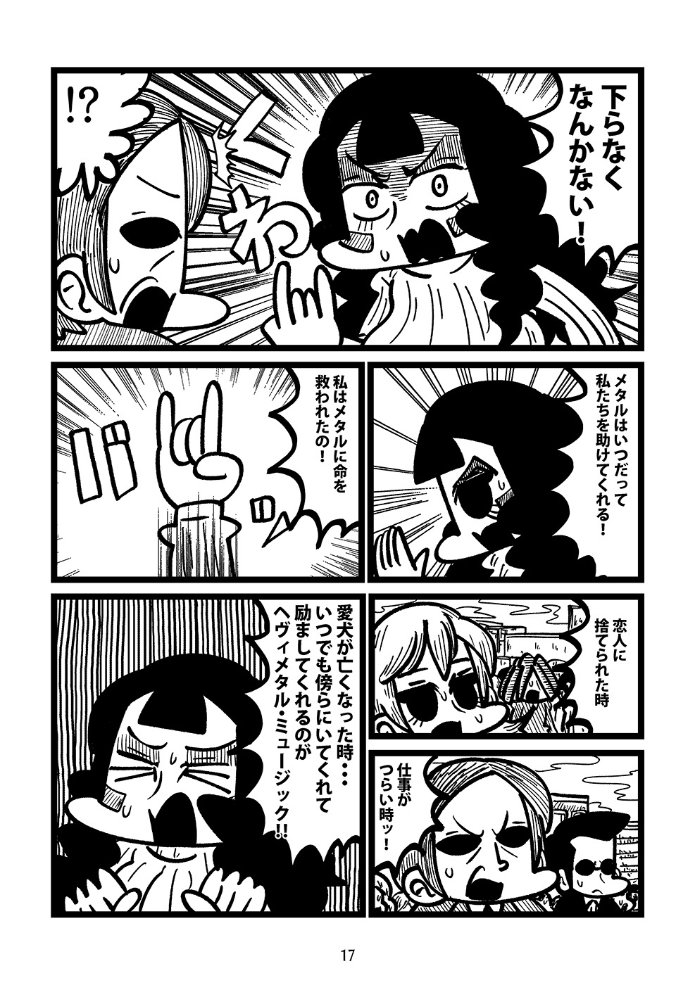 【漫画】デートにNGな格好って？の画像