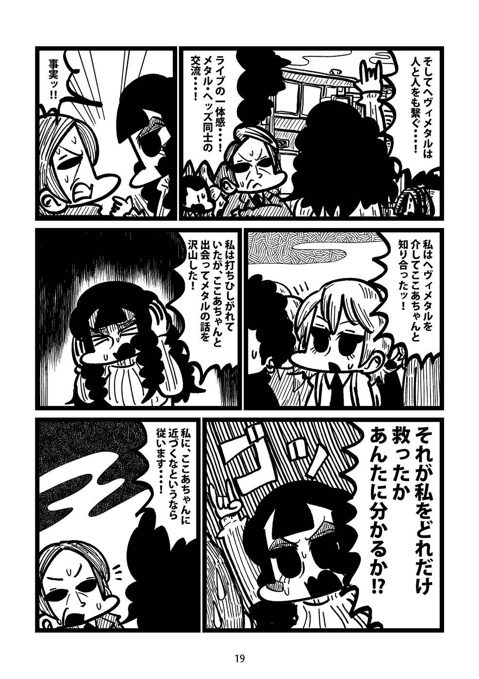 【漫画】デートにNGな格好って？の画像