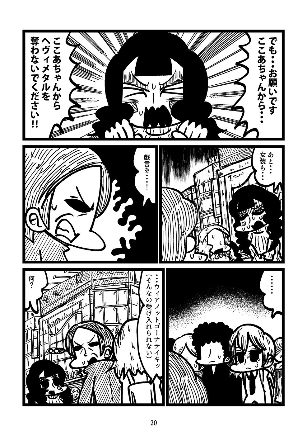 【漫画】デートにNGな格好って？の画像