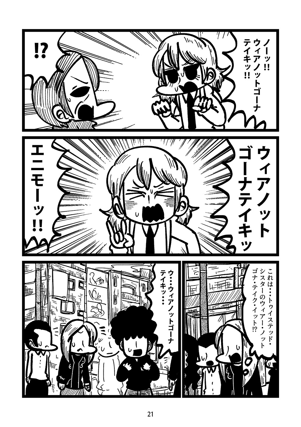【漫画】デートにNGな格好って？の画像