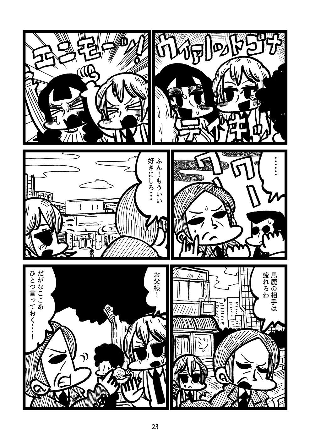 【漫画】デートにNGな格好って？の画像