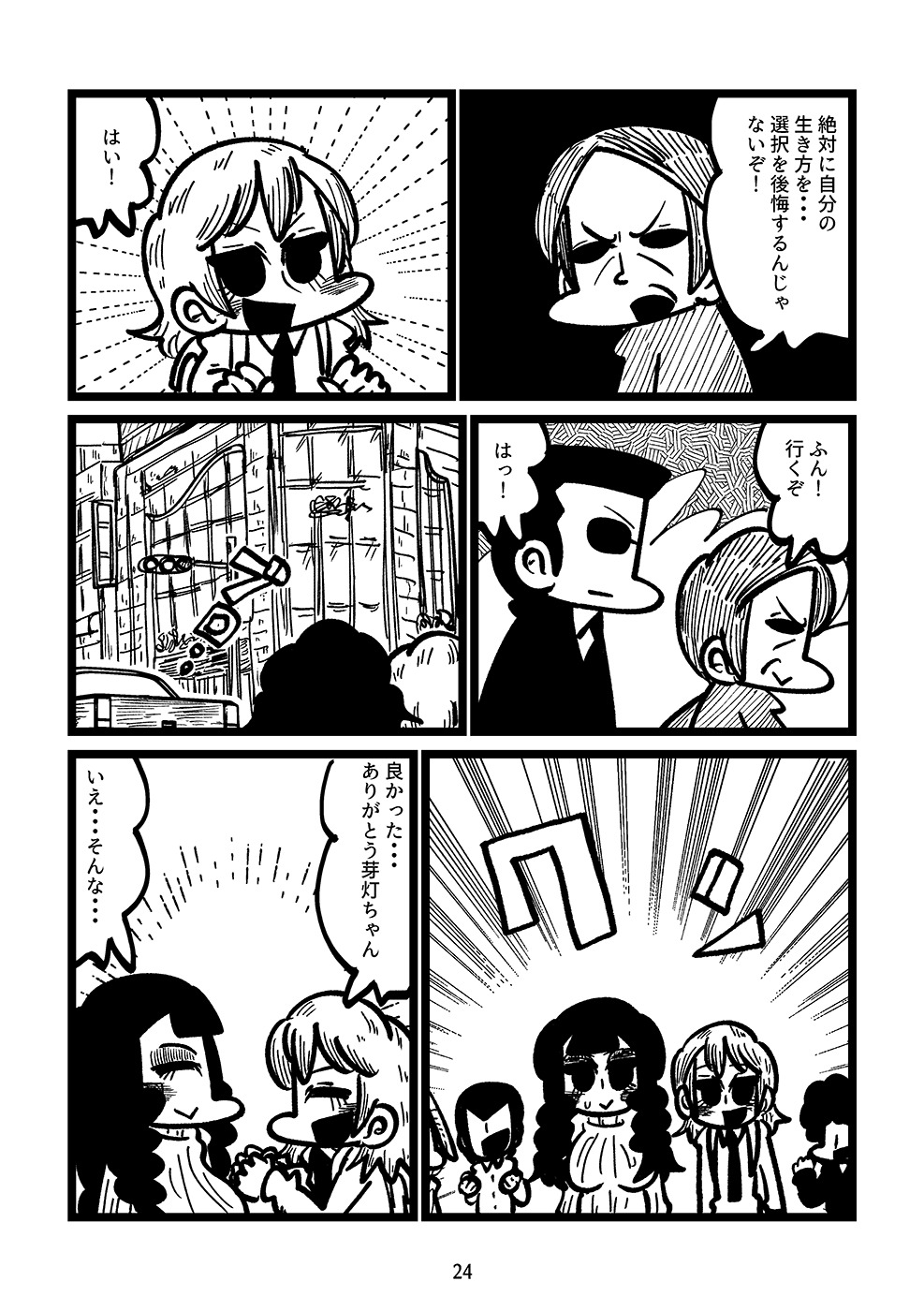 【漫画】デートにNGな格好って？の画像