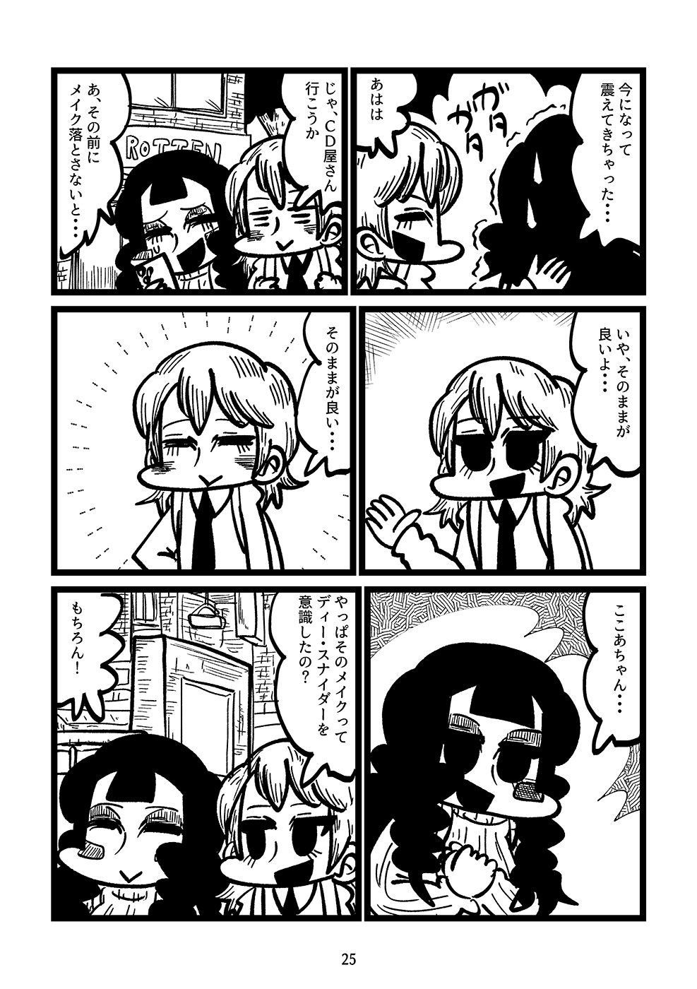 【漫画】デートにNGな格好って？の画像