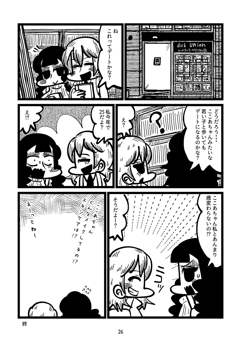 【漫画】デートにNGな格好って？の画像