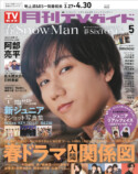 Snow Man・阿部亮平「月刊TVガイド」表紙にの画像