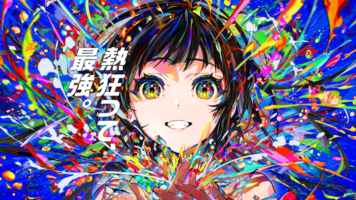 FAKE TYPE. 「熱狂 feat.Mori Calliope」が専門学校HAL CMソングに 「熱狂って、最強。」メッセージを掲げる