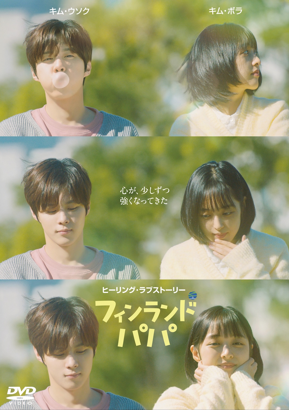 キム・ウソクが『フィンランドパパ』を語る