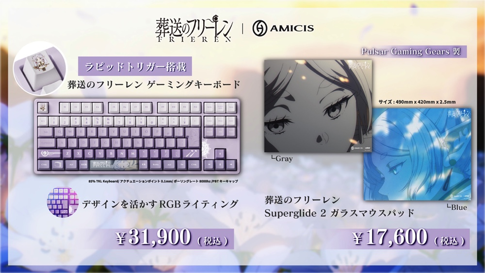 『葬送のフリーレン』のキーボードが登場の画像