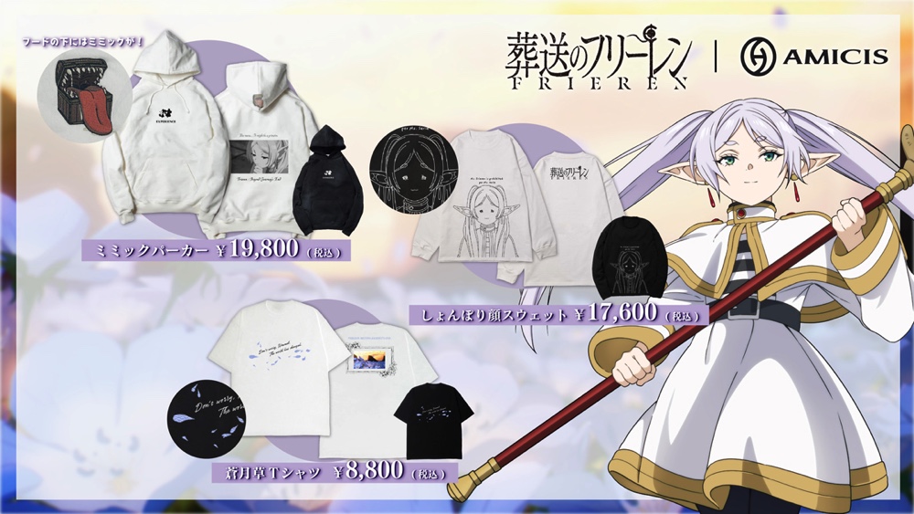 『葬送のフリーレン』のキーボードが登場の画像