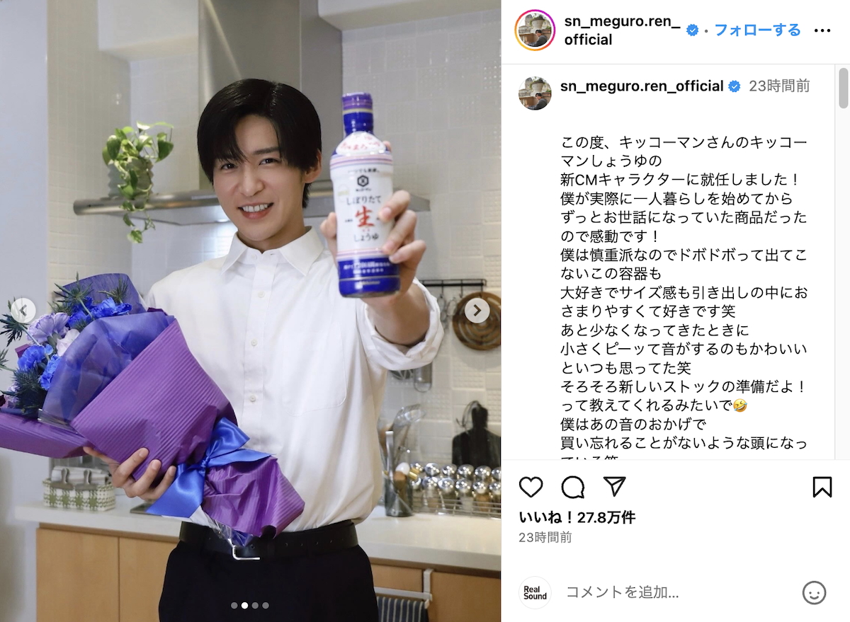 目黒蓮 公式Instagramより